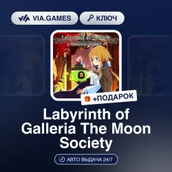 Labyrinth of Galleria The Moon Society (Steam Ключ) РФ-СНГ-МИР + ПОДАРОК