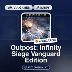 Outpost: Infinity Siege Vanguard Edition (Steam Ключ) РФ-СНГ-МИР + ПОДАРОК