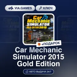 Car Mechanic Simulator 2015 Gold Edition (Steam Ключ) РФ-СНГ-МИР + ПОДАРОК