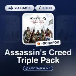 Assassin's Creed Triple Pack (Xbox Ключ) АРГЕНТИНА + ПОДАРОК