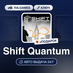 Shift Quantum (Steam Ключ) РФ-СНГ-МИР + ПОДАРОК