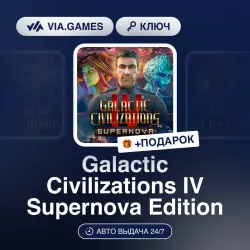 Galactic Civilizations IV Supernova Edition (Steam Ключ) РФ-СНГ-МИР + ПОДАРОК