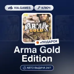 Arma Gold Edition (Steam Ключ) РФ-СНГ-МИР + ПОДАРОК