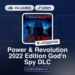 Power & Revolution 2022 Edition God'n Spy DLC (Steam Ключ) РФ-СНГ-МИР (Не все страны) + ПОДАРОК