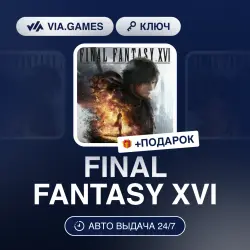 FINAL FANTASY XVI (Steam Ключ) МИР (Не все страны) + ПОДАРОК