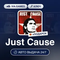 Just Cause (Steam Ключ) РФ-СНГ-МИР (Не все страны) + ПОДАРОК