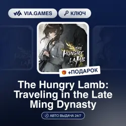 The Hungry Lamb: Traveling in the Late Ming Dynasty (Steam Ключ) РФ-СНГ-МИР + ПОДАРОК