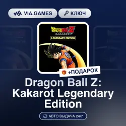 Dragon Ball Z: Kakarot Legendary Edition (Steam Ключ) МИР + ПОДАРОК