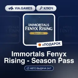 Immortals Fenyx Rising - Season Pass (Ubisoft / Uplay Ключ) Европейский Союз + ПОДАРОК