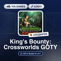 King's Bounty: Crossworlds GOTY (Steam Ключ) РФ-СНГ-МИР + ПОДАРОК