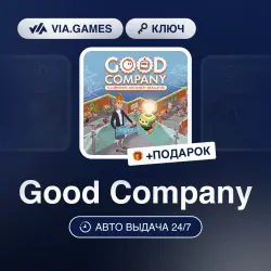 Good Company (Steam Ключ) РФ-СНГ-МИР + ПОДАРОК