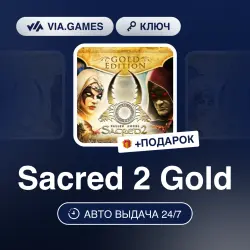 Sacred 2 Gold (Steam Ключ) РФ-СНГ-МИР + ПОДАРОК