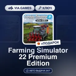 Farming Simulator 22 Premium Edition (Steam Ключ) РФ-СНГ-МИР + ПОДАРОК