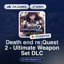Death end re;Quest 2 - Ultimate Weapon Set DLC (Steam Ключ) РФ-СНГ-МИР + ПОДАРОК