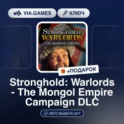 Stronghold: Warlords - The Mongol Empire Campaign DLC (Steam Ключ) РФ-СНГ-МИР + ПОДАРОК