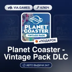 Planet Coaster - Vintage Pack DLC (Steam Ключ) РФ-СНГ-МИР + ПОДАРОК