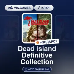 Dead Island Definitive Collection (XBOX One Ключ) Европейский Союз + ПОДАРОК