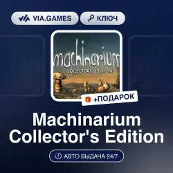 Machinarium Collector's Edition (Steam Ключ) РФ-СНГ-МИР + ПОДАРОК