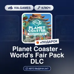 Planet Coaster - World's Fair Pack DLC (Steam Ключ) РФ-СНГ-МИР + ПОДАРОК