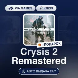 Crysis 2 Remastered (Steam Ключ) МИР (Не все страны) + ПОДАРОК