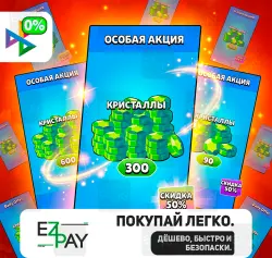 600/300/180/150/90 ГЕМЫ / КРИСТАЛЛЫ | ОСОБЫЕ АКЦИИ | BRAWL STARS
