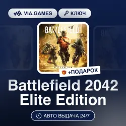 Battlefield 2042 Elite Edition (XBOX ONE / XBOX SERIES X|S Ключ) Европейский Союз + ПОДАРОК
