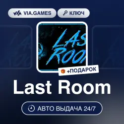 Last Room (Steam Ключ) РФ-СНГ-МИР + ПОДАРОК