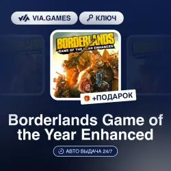 Borderlands GOTY Enhanced (Steam Ключ) Европейский Союз + ПОДАРОК