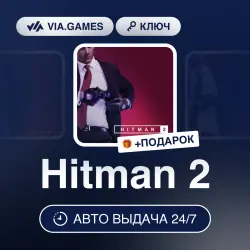 Hitman 2 (Steam Ключ) РФ-СНГ-МИР + ПОДАРОК