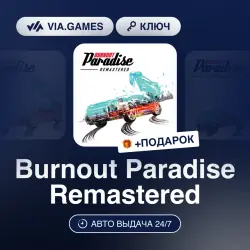 Burnout Paradise Remastered (XBOX ONE / XBOX SERIES XS Ключ) Европейский Союз + ПОДАРОК