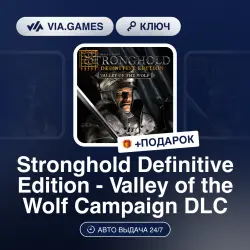 Stronghold Definitive Edition - Valley of the Wolf Campaign DLC (Steam Ключ) РФ-СНГ-МИР + ПОДАРОК