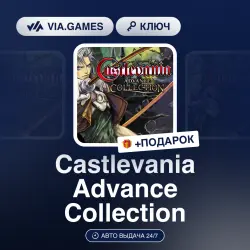 Castlevania Advance Collection (Steam Ключ) МИР (Не все страны) + ПОДАРОК