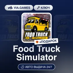Food Truck Simulator (Steam Ключ) РФ-СНГ-МИР + ПОДАРОК