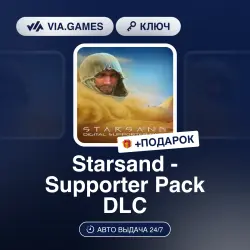 Starsand - Supporter Pack DLC (Steam Ключ) РФ-СНГ-МИР + ПОДАРОК