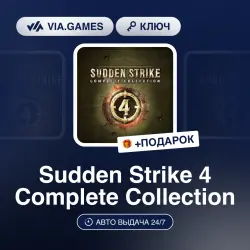 Sudden Strike 4 Complete Collection (Steam Ключ) РФ-СНГ-МИР + ПОДАРОК
