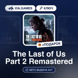The Last of Us Part 2 Remastered (Steam Ключ) Европейский Союз + ПОДАРОК