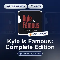 Kyle Is Famous: Complete Edition (Steam Ключ) РФ-СНГ-МИР + ПОДАРОК
