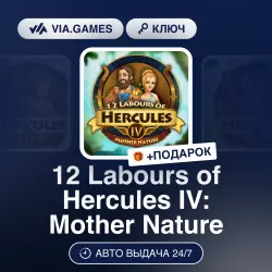 12 Labours of Hercules IV: Mother Nature (Steam Ключ) РФ-СНГ-МИР + ПОДАРОК