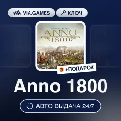 Anno 1800 (UBISOFT CONNECT Ключ) США + ПОДАРОК