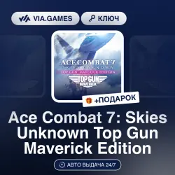 Ace Combat 7: Skies Unknown Top Gun Maverick Edition (XBOX One Ключ) Европейский Союз + ПОДАРОК