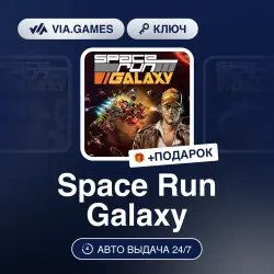 Space Run Galaxy (Steam Ключ) РФ-СНГ-МИР + ПОДАРОК