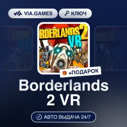 Borderlands 2 VR (Steam Ключ) МИР (Не все страны) + ПОДАРОК