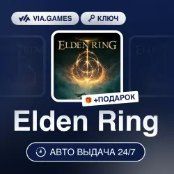 Elden Ring (Steam Ключ) ЛАТИНСКАЯ АМЕРИКА + ПОДАРОК