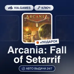 Arcania: Fall of Setarrif (Steam Ключ) РФ-СНГ + ПОДАРОК