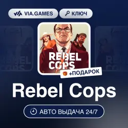 Rebel Cops ( Ключ) РФ-СНГ + ПОДАРОК