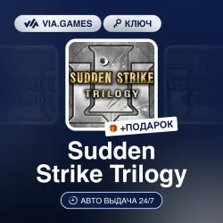 Sudden Strike Trilogy (Steam Ключ) РФ-СНГ + ПОДАРОК