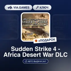 Sudden Strike 4 - Africa Desert War DLC (Steam Ключ) РФ-СНГ + ПОДАРОК