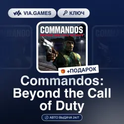 Commandos: Beyond the Call of Duty (Steam Ключ) РФ-СНГ + ПОДАРОК