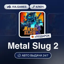 Metal Slug 2 (Steam Ключ) РФ-СНГ-МИР + ПОДАРОК