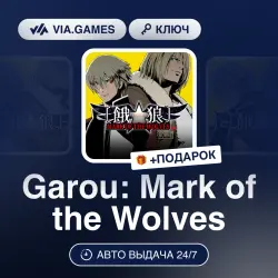 Garou: Mark of the Wolves (Steam Ключ) РФ-СНГ-МИР + ПОДАРОК
